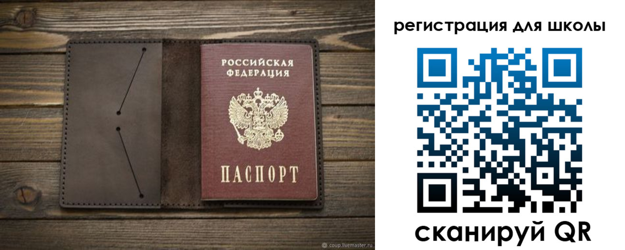 прописка для школы в Симе